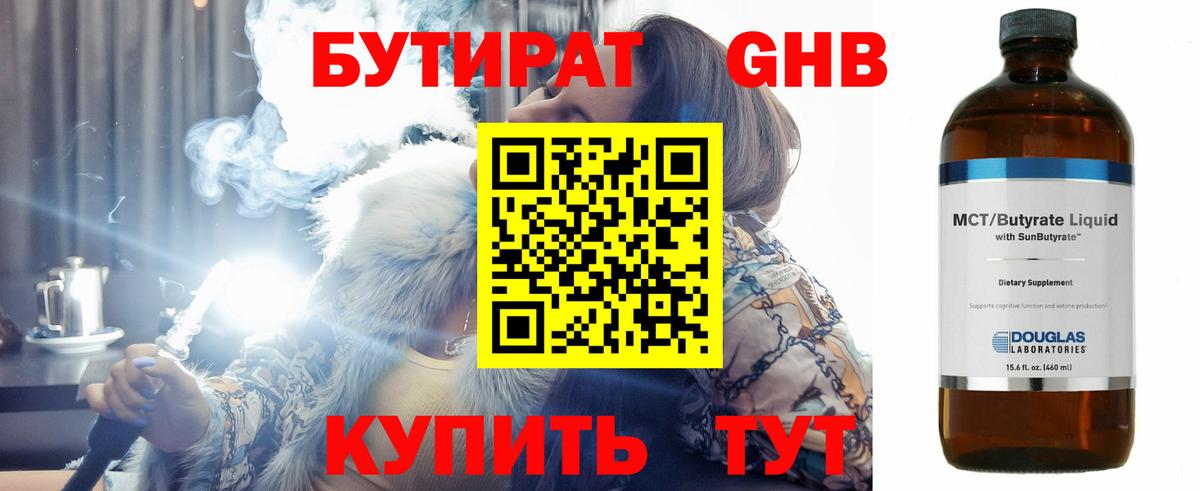 БУТИРАТ Butirat  Вход с VPN  Мурино 