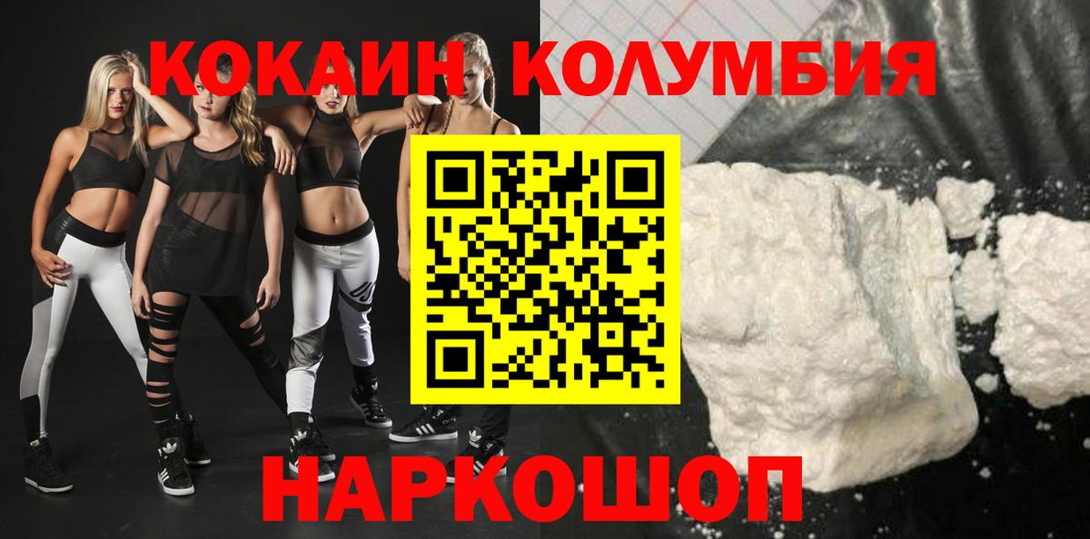 COCAIN Columbia  Кокаин Columbia  Вход с VPN  Мурино 