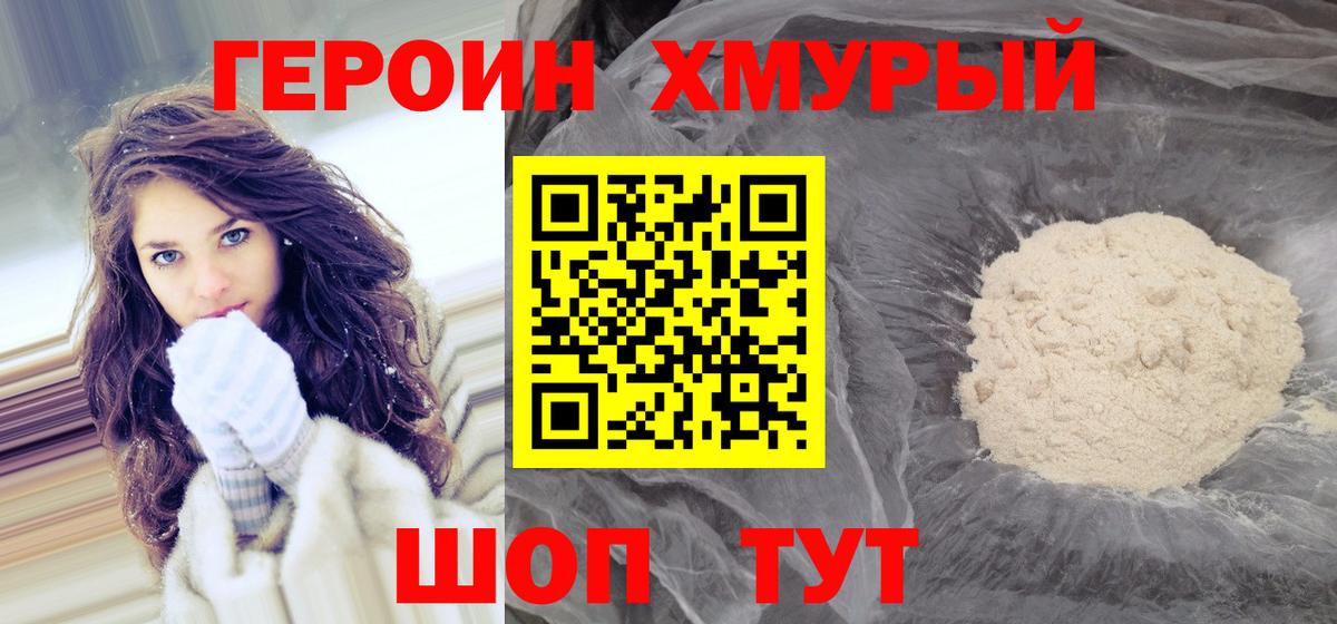 Мурино  ГЕРОИН герыч  Вход с VPN 