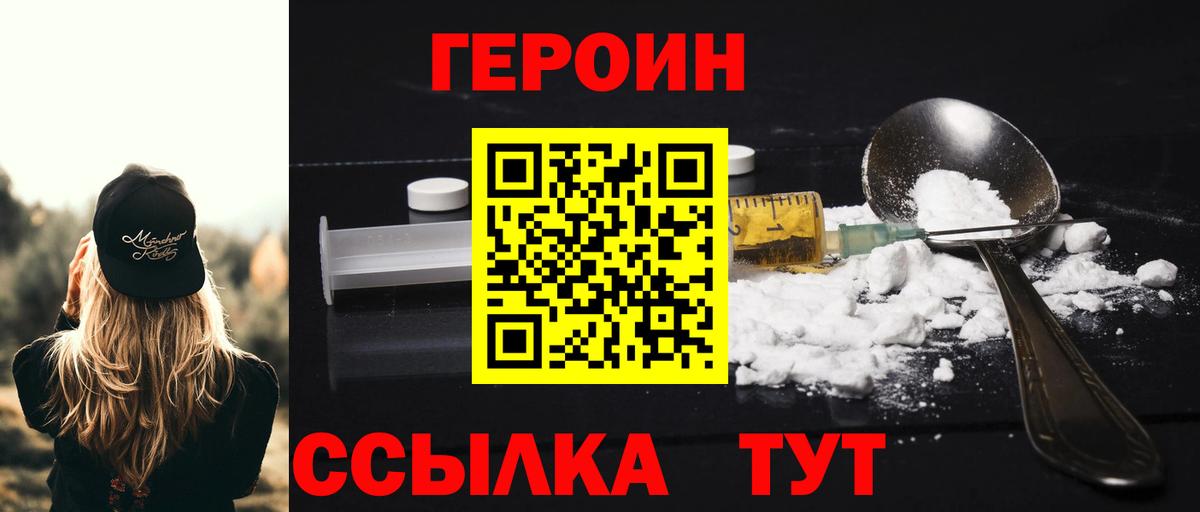 ГЕРОИН Heroin Мурино